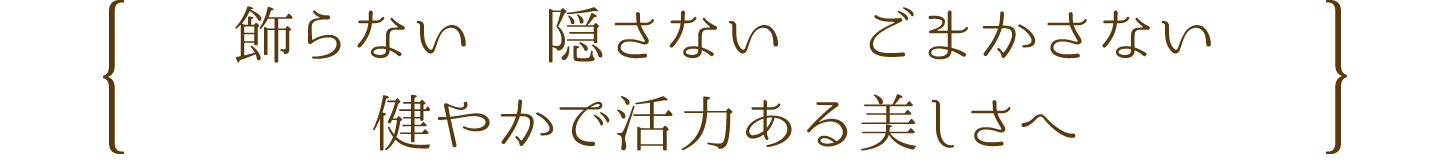 TONEコンセプト